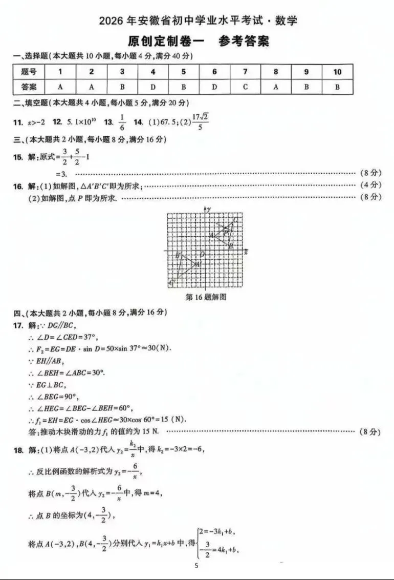 2026安徽省中考数学试卷信心版(抓分卷)含答案 第5张 2026安徽省中考数学试卷信心版(抓分卷)含答案 第5张