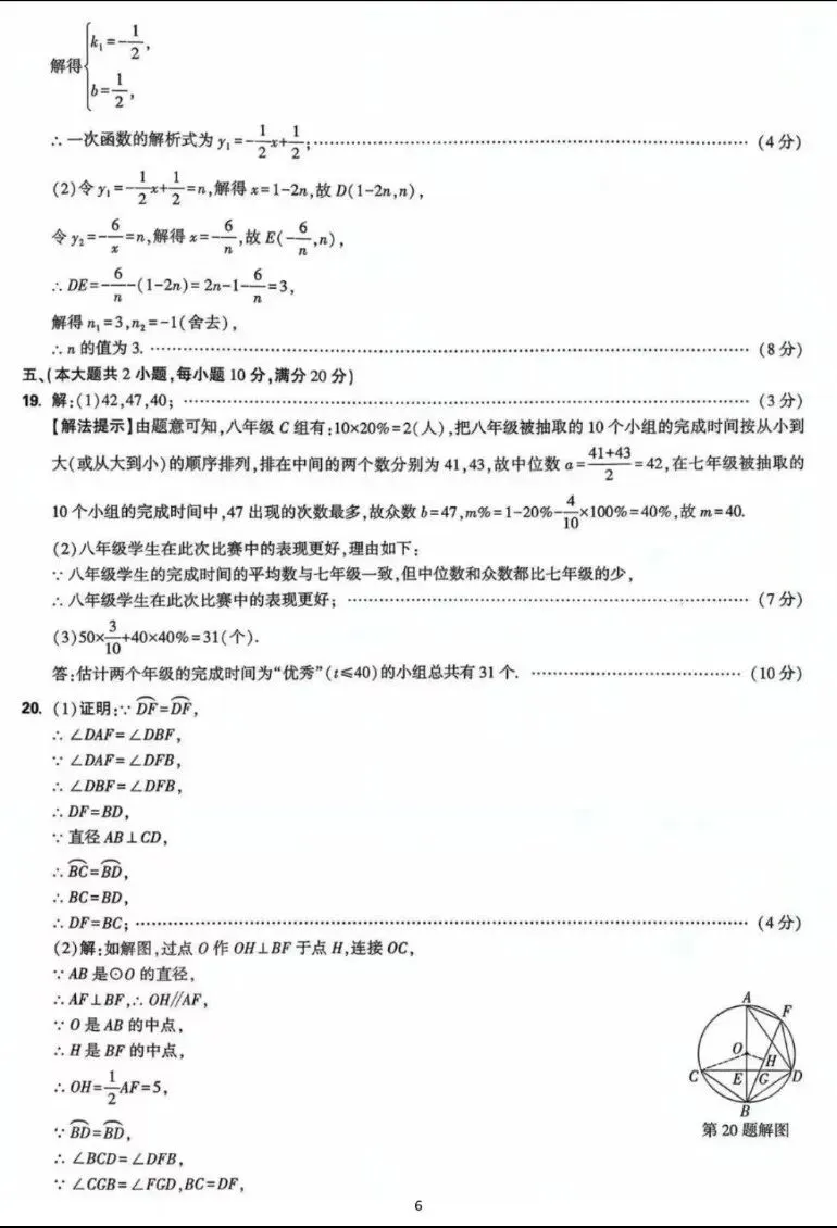 2026安徽省中考数学试卷信心版(抓分卷)含答案 第6张 2026安徽省中考数学试卷信心版(抓分卷)含答案 第6张