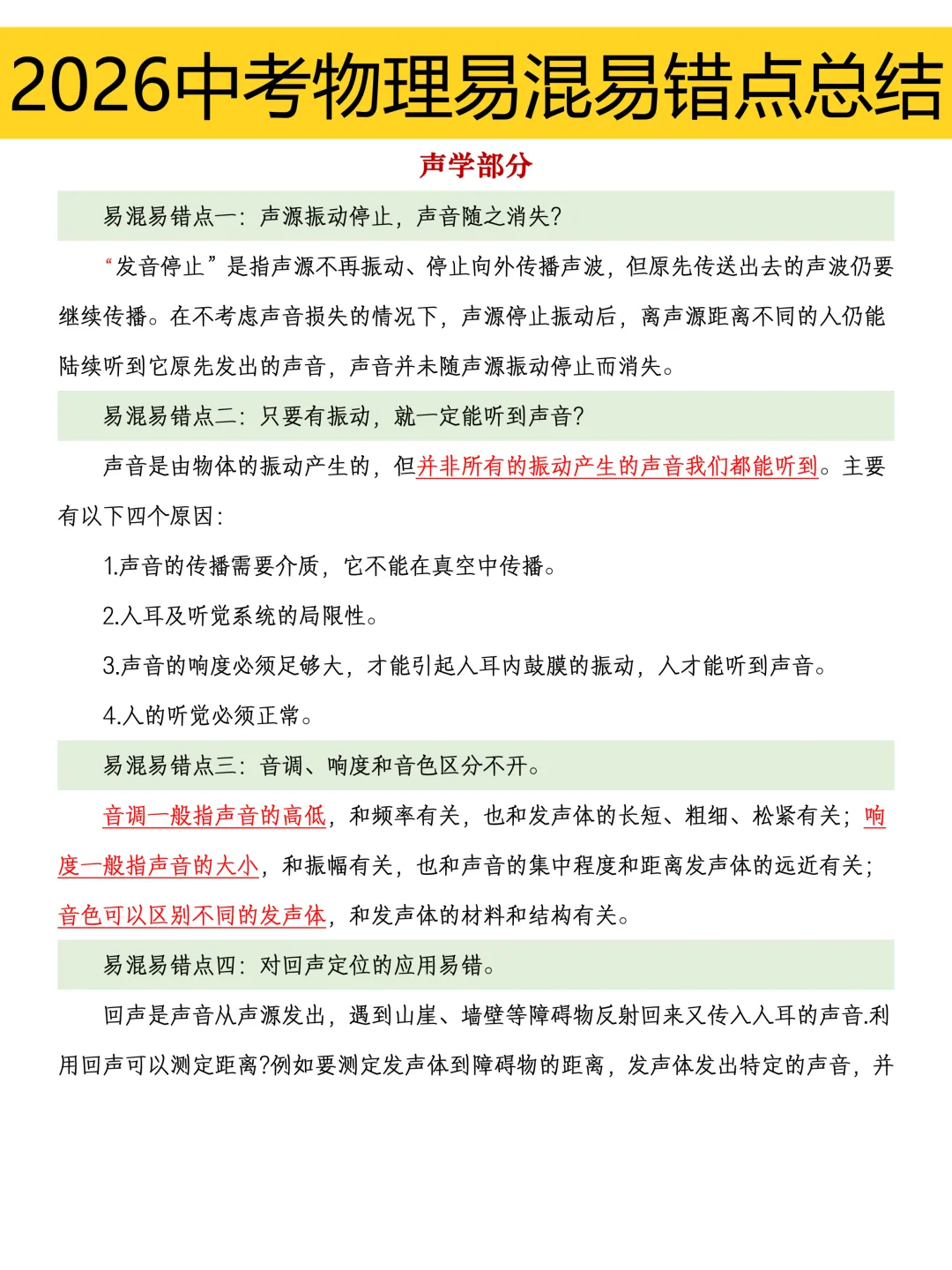 中考物理易混易错点总结 第1张 中考物理易混易错点总结 第1张