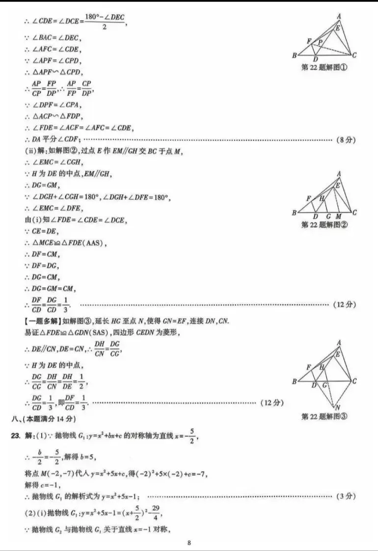 2026安徽省中考数学试卷信心版(抓分卷)含答案 第8张 2026安徽省中考数学试卷信心版(抓分卷)含答案 第8张