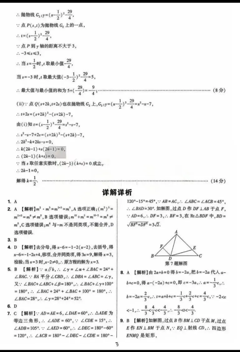 2026安徽省中考数学试卷信心版(抓分卷)含答案 第9张 2026安徽省中考数学试卷信心版(抓分卷)含答案 第9张