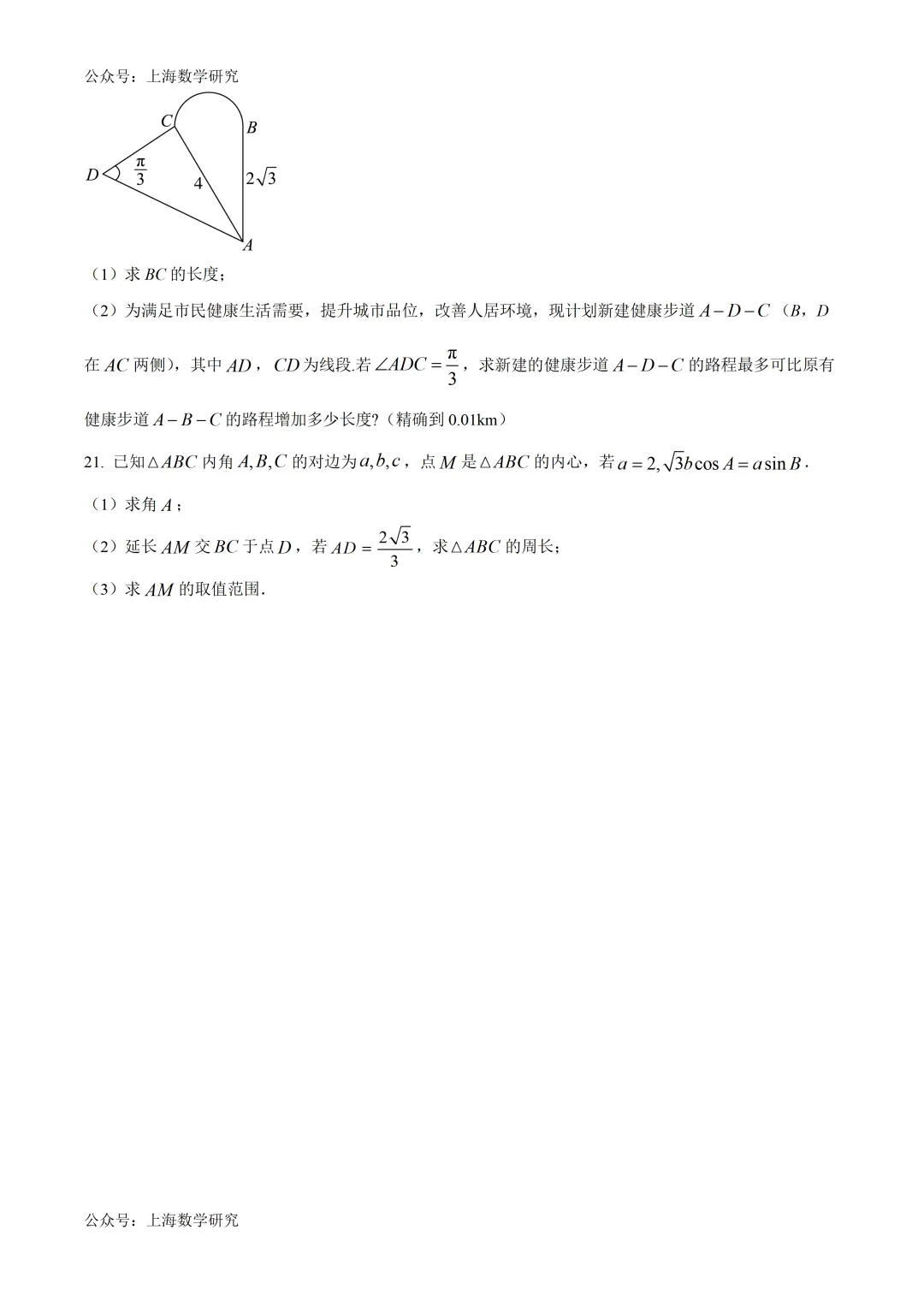 上海市杨思高级中学高一数学月考试卷及答案(2026.4) 第3张