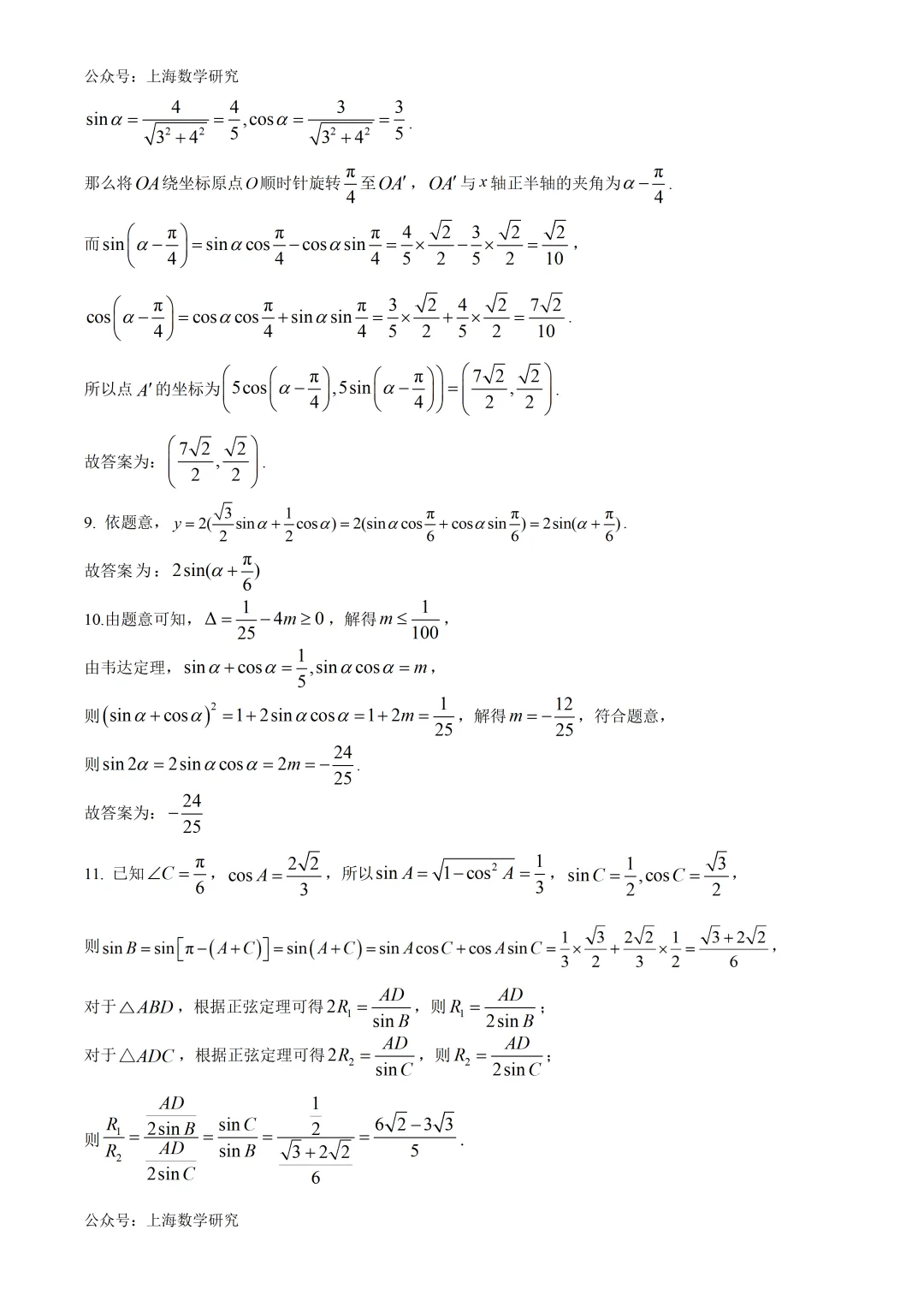 上海市杨思高级中学高一数学月考试卷及答案(2026.4) 第5张