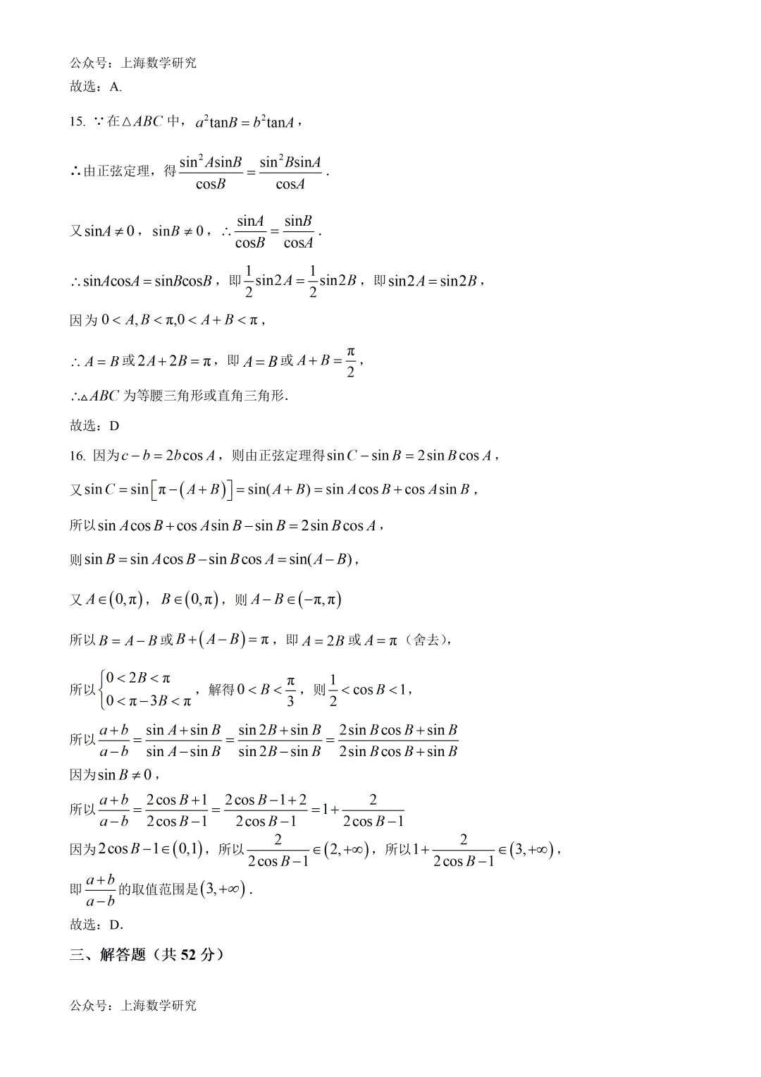 上海市杨思高级中学高一数学月考试卷及答案(2026.4) 第7张
