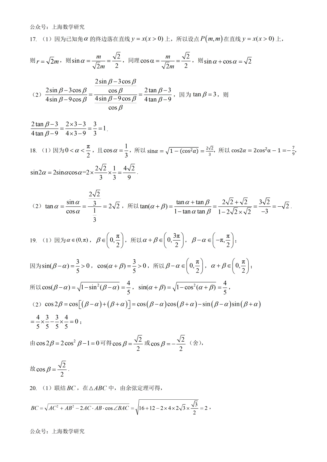 上海市杨思高级中学高一数学月考试卷及答案(2026.4) 第8张