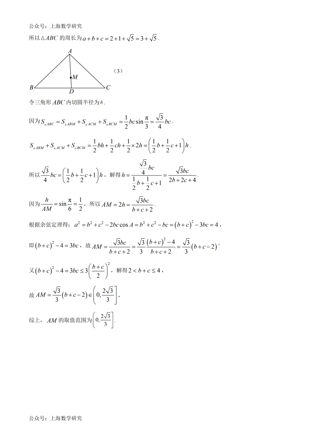 上海市杨思高级中学高一数学月考试卷及答案(2026.4) 第10张