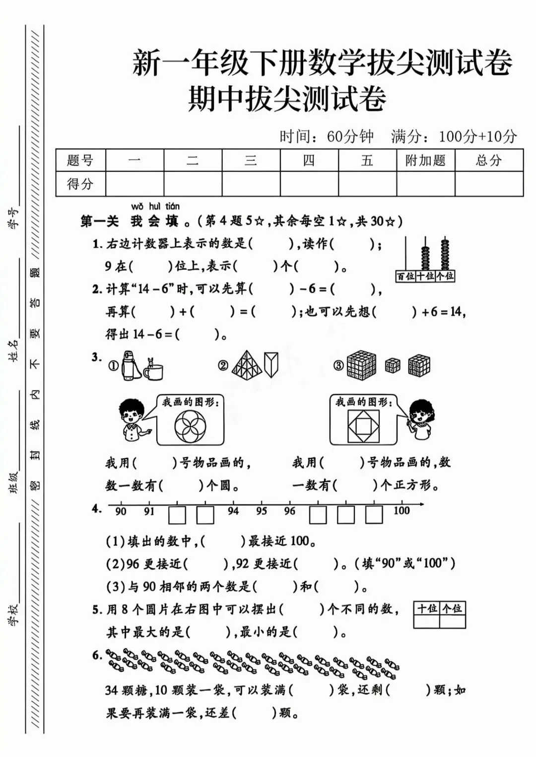 考前必刷!一年级下册《数学期中试卷5套》|完整电子版可打印 第1张