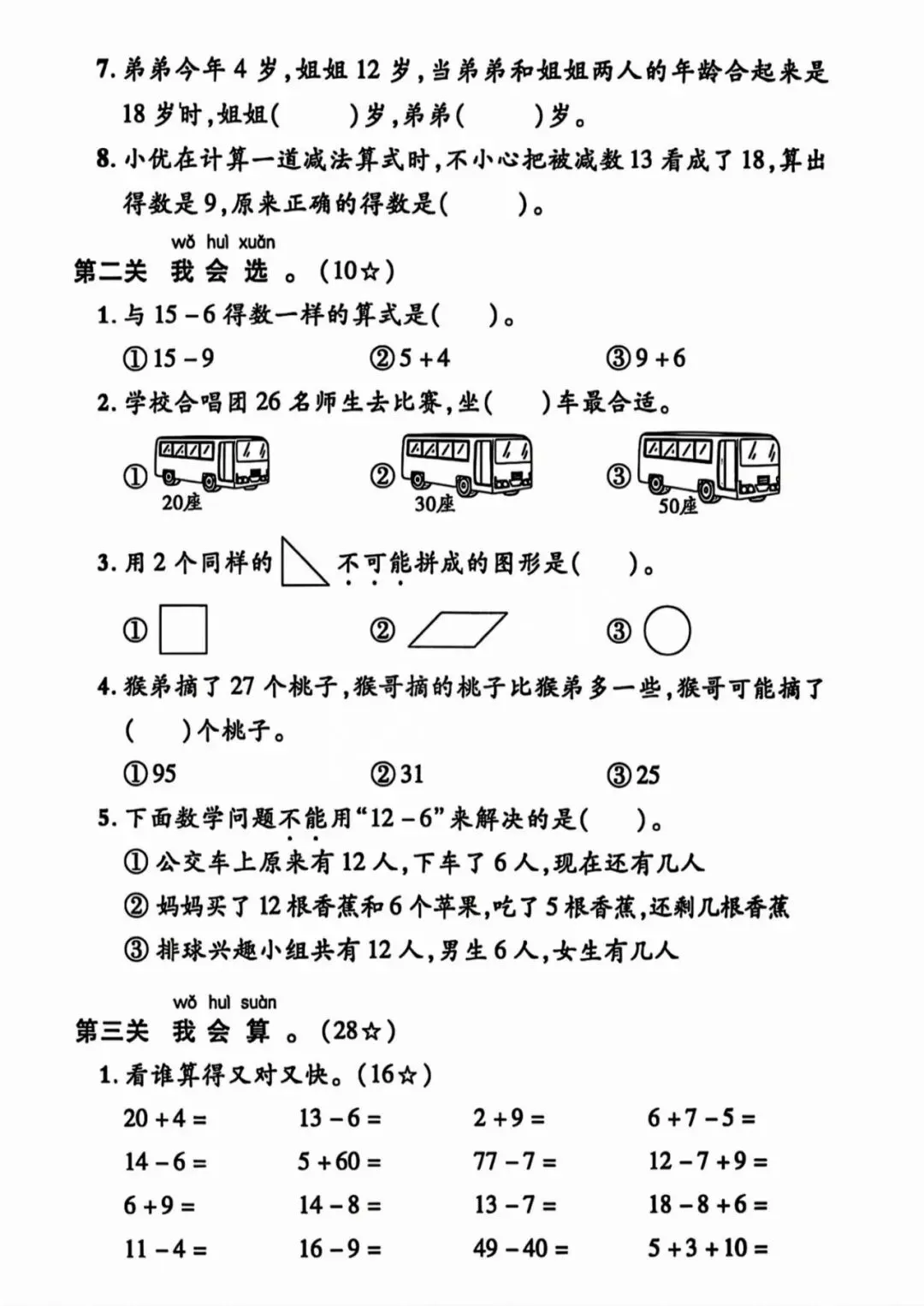 考前必刷!一年级下册《数学期中试卷5套》|完整电子版可打印 第2张