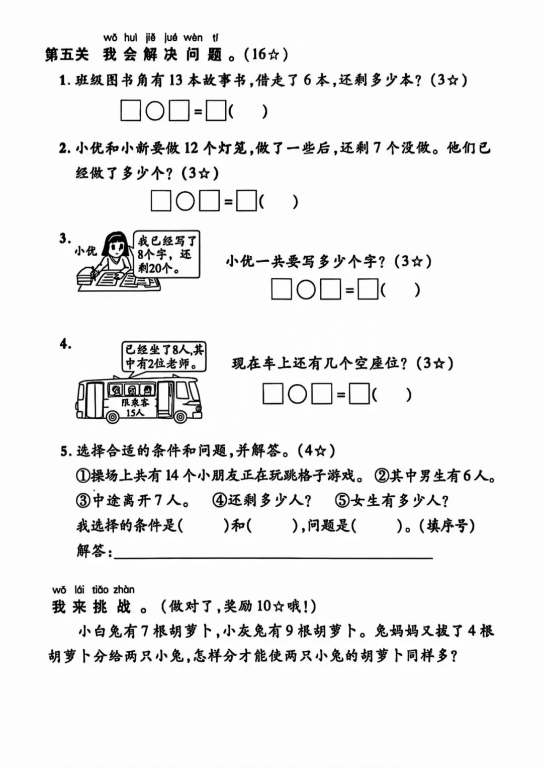 考前必刷!一年级下册《数学期中试卷5套》|完整电子版可打印 第4张