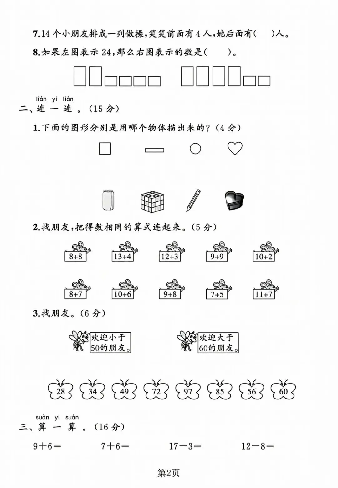 考前必刷!一年级下册《数学期中试卷5套》|完整电子版可打印 第6张