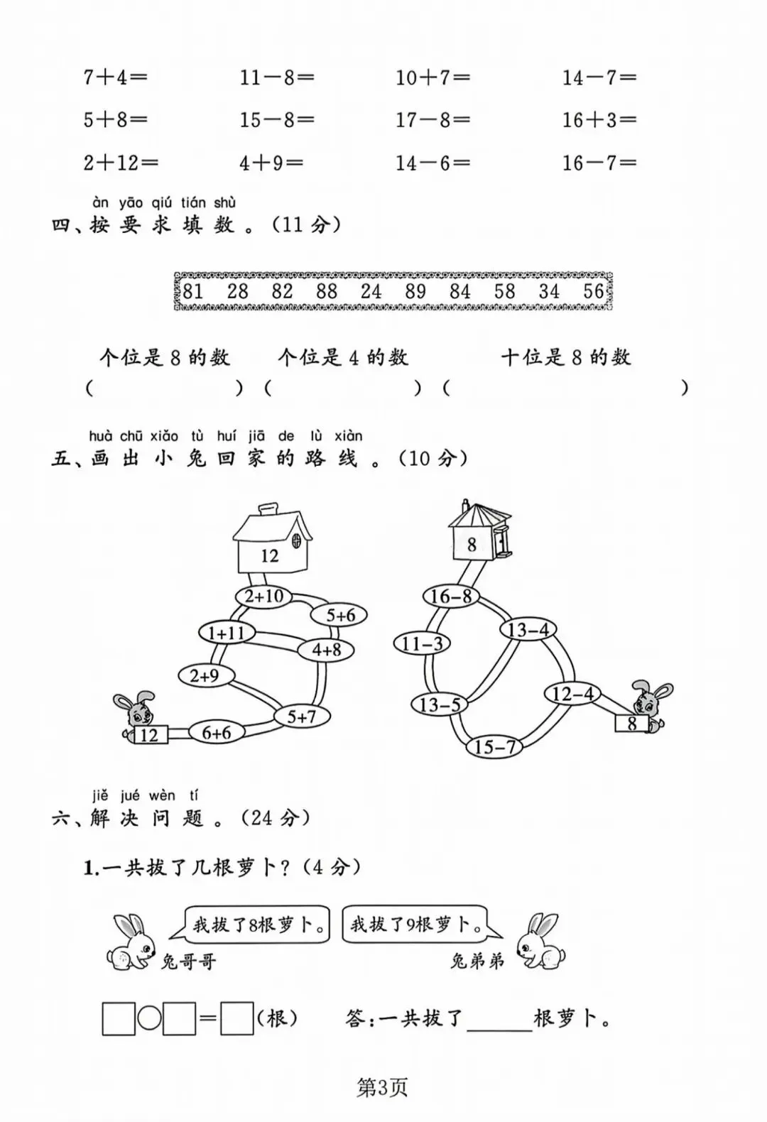 考前必刷!一年级下册《数学期中试卷5套》|完整电子版可打印 第7张