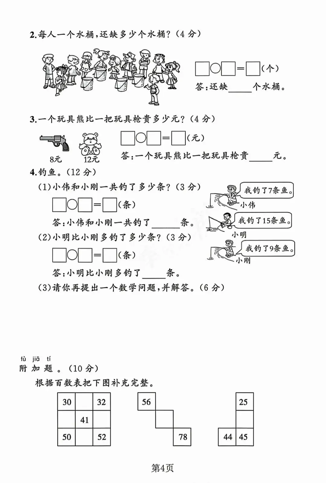 考前必刷!一年级下册《数学期中试卷5套》|完整电子版可打印 第8张