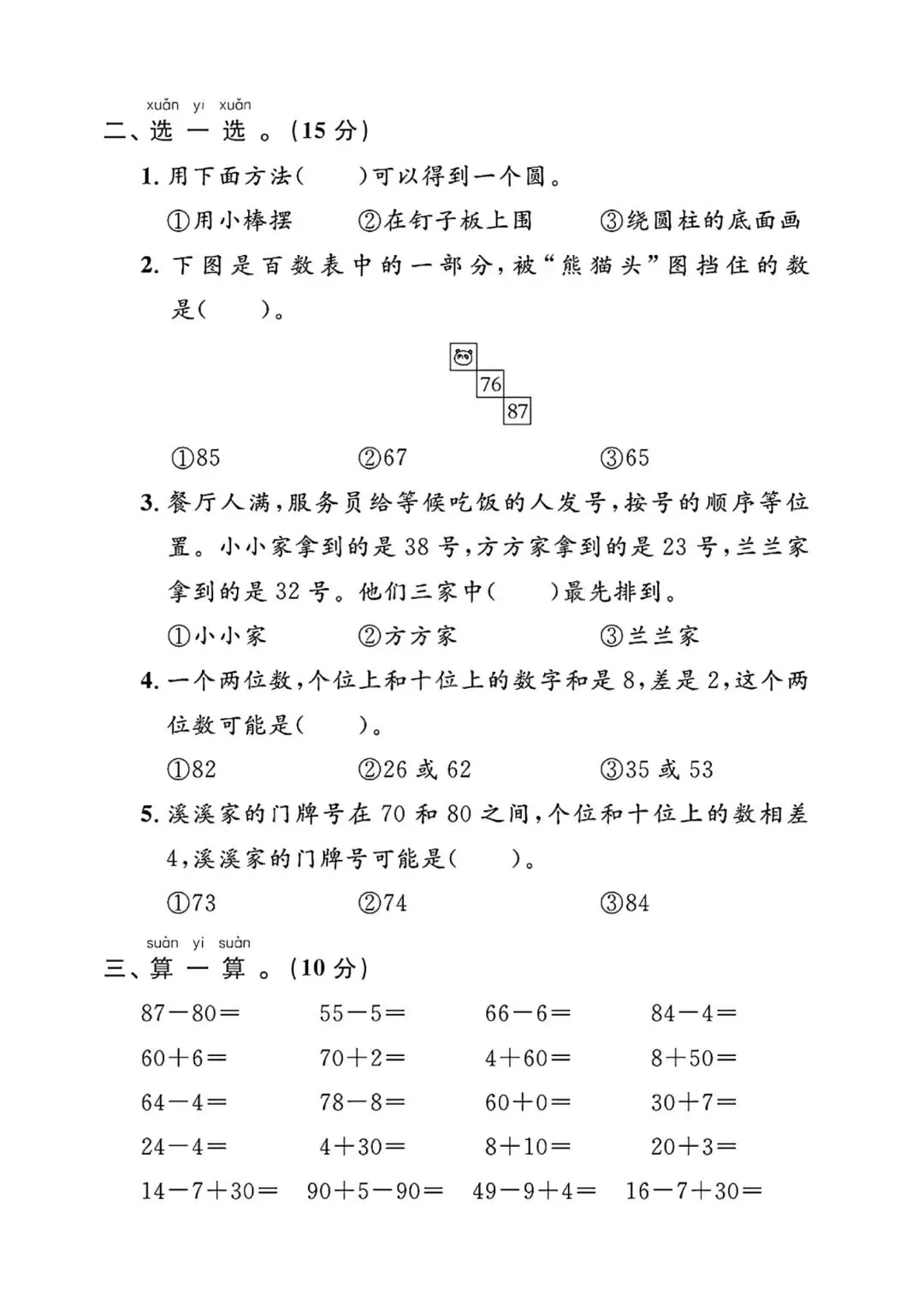考前必刷!一年级下册《数学期中试卷5套》|完整电子版可打印 第10张
