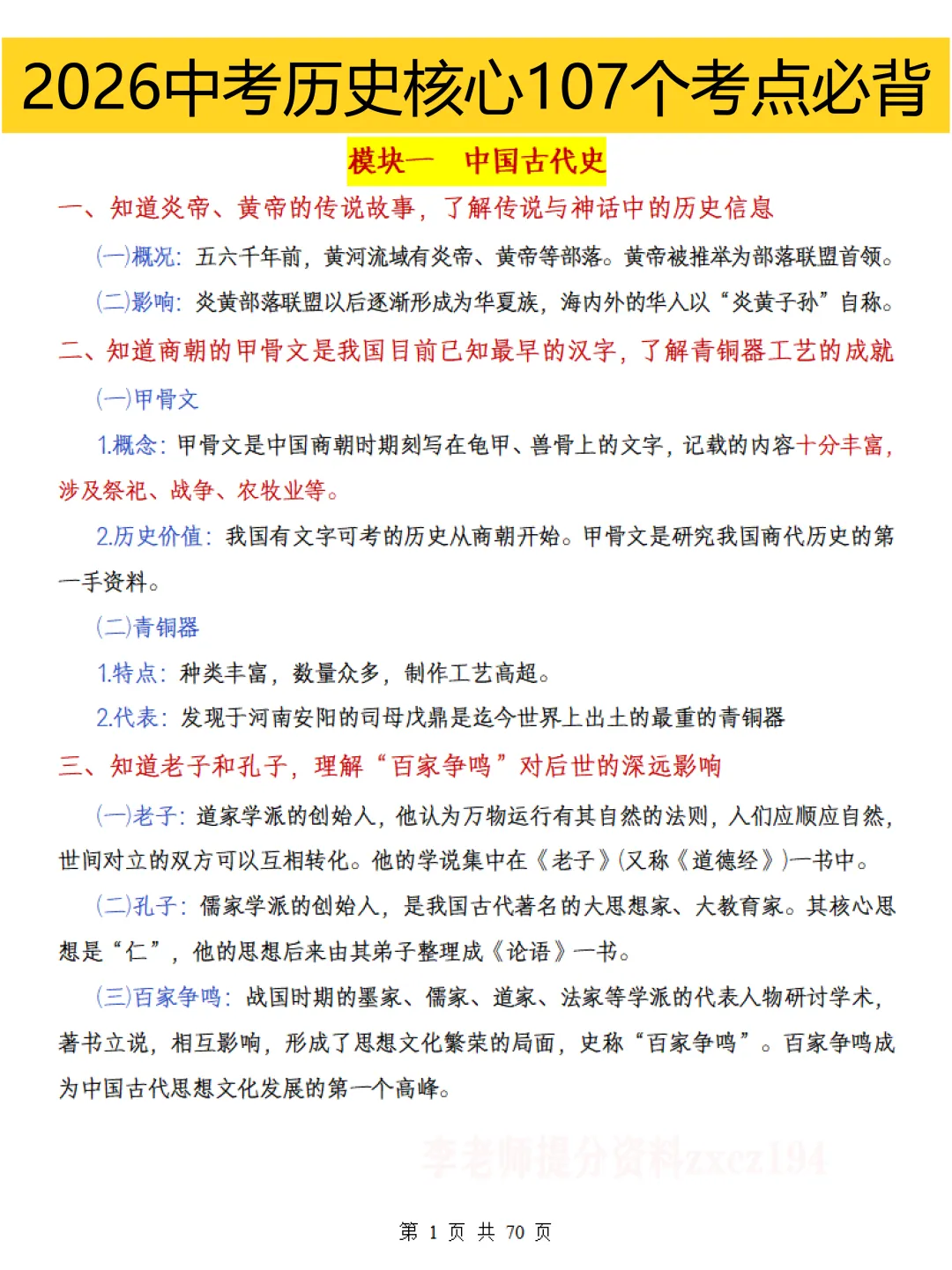 中考历史核心107个考点必背 第1张