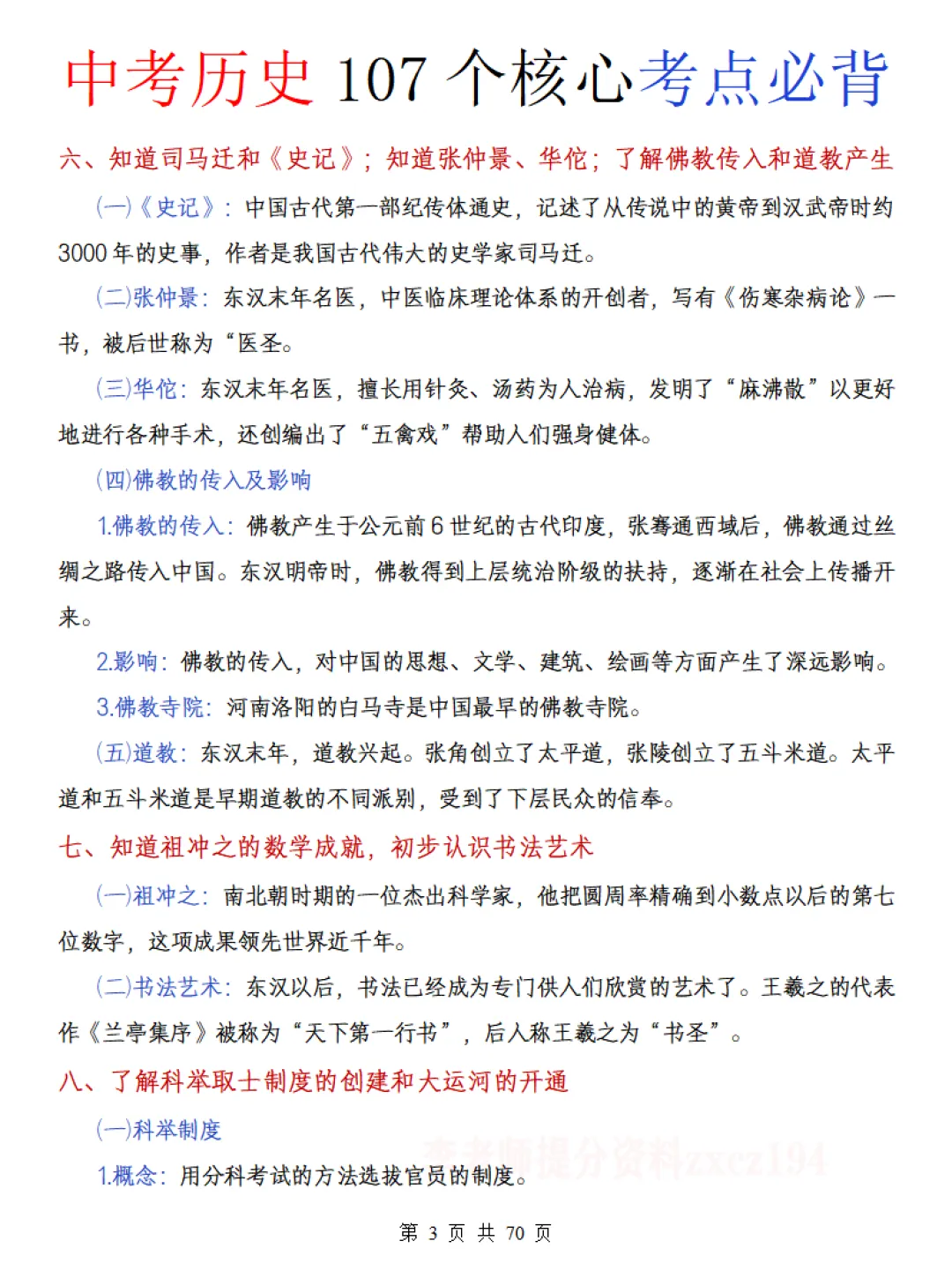 中考历史核心107个考点必背 第3张