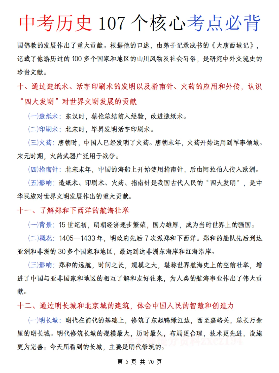中考历史核心107个考点必背 第5张