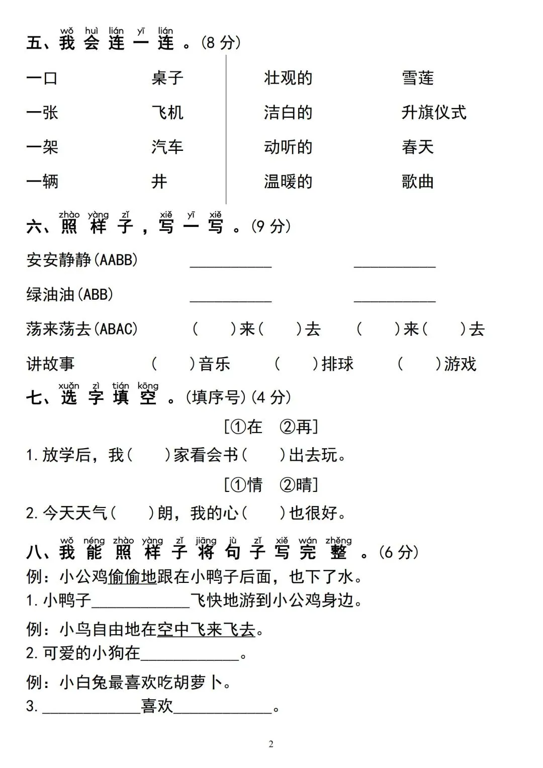 考前必刷!一年级下册《语文期中试卷5套》|完整电子版可打印 第2张