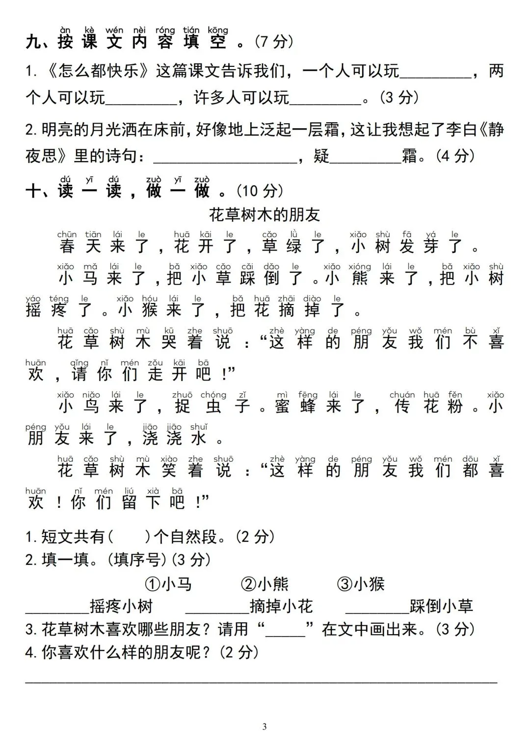 考前必刷!一年级下册《语文期中试卷5套》|完整电子版可打印 第3张