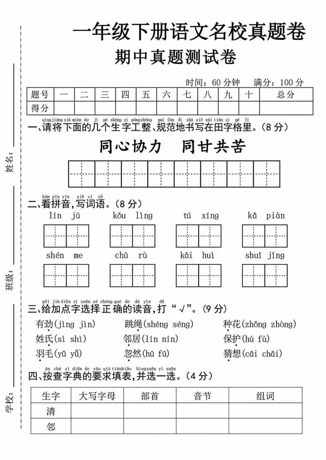考前必刷!一年级下册《语文期中试卷5套》|完整电子版可打印 第4张