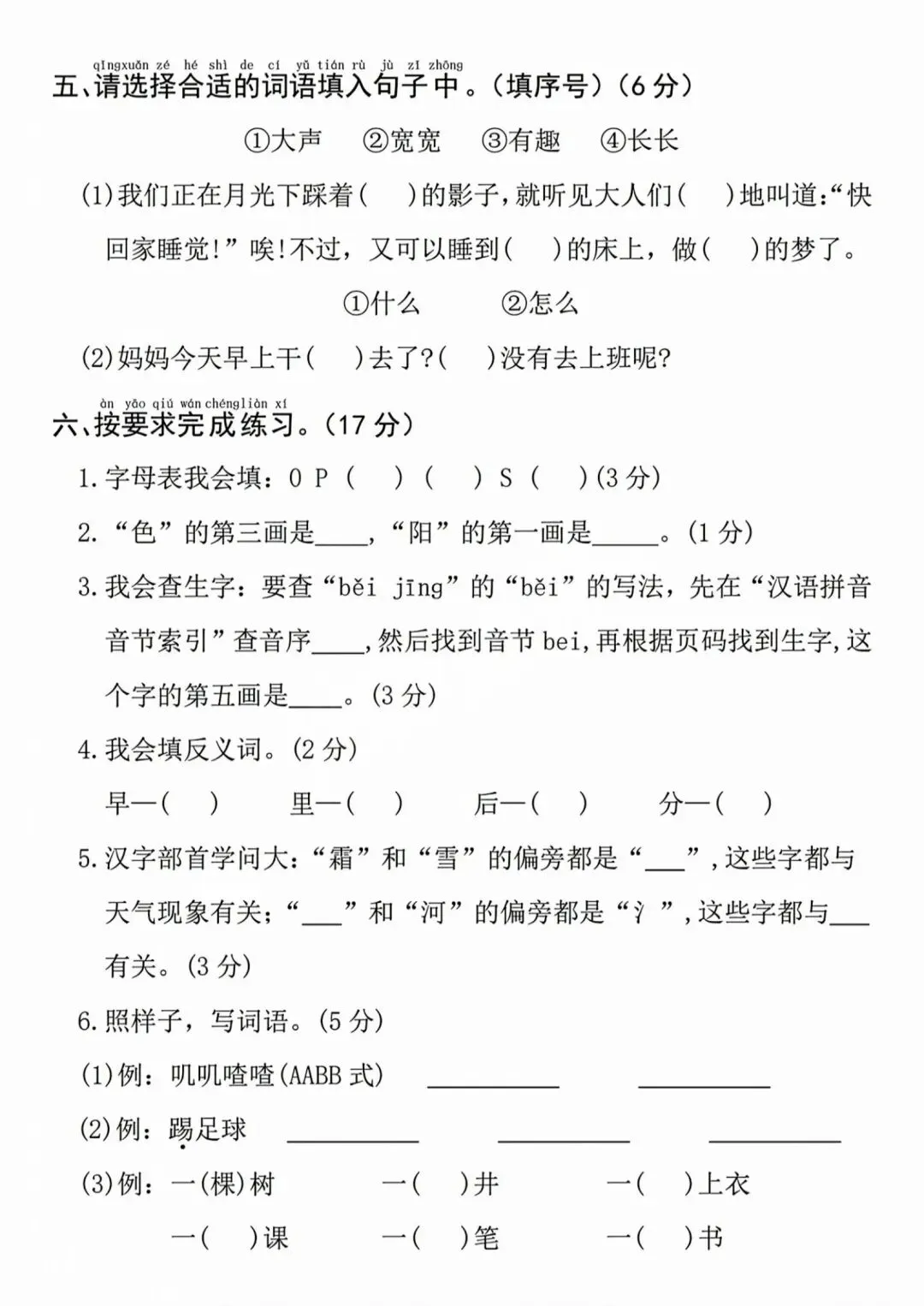考前必刷!一年级下册《语文期中试卷5套》|完整电子版可打印 第5张