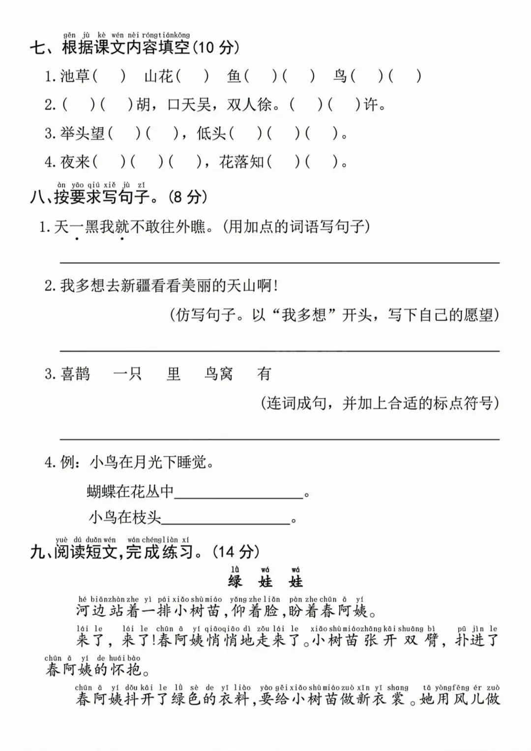 考前必刷!一年级下册《语文期中试卷5套》|完整电子版可打印 第6张