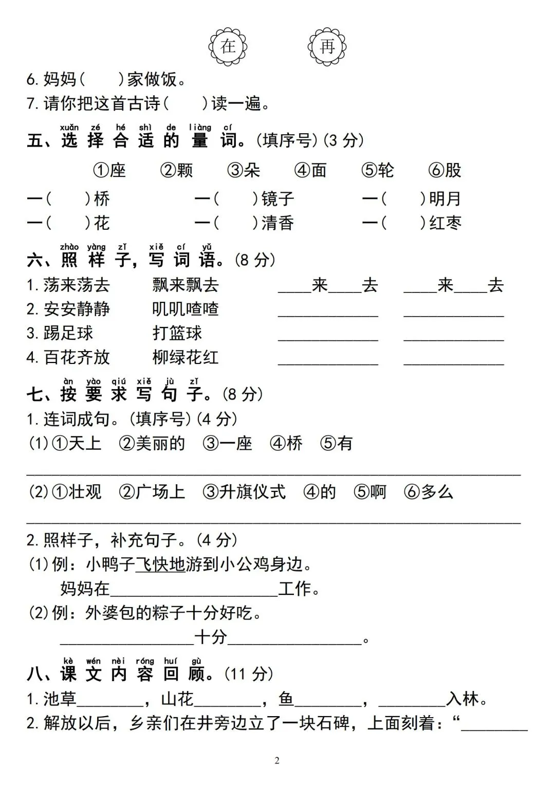 考前必刷!一年级下册《语文期中试卷5套》|完整电子版可打印 第8张