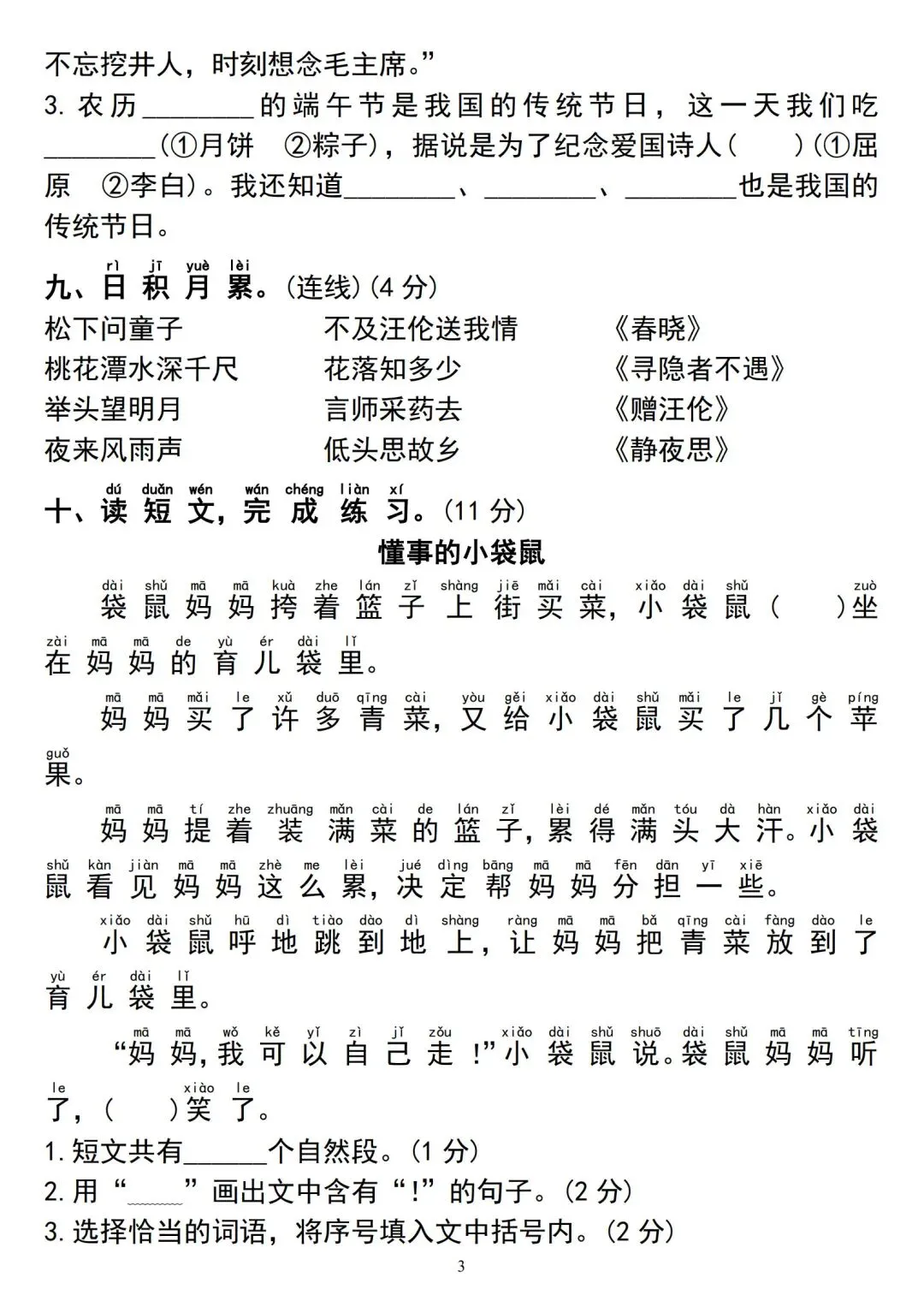 考前必刷!一年级下册《语文期中试卷5套》|完整电子版可打印 第9张