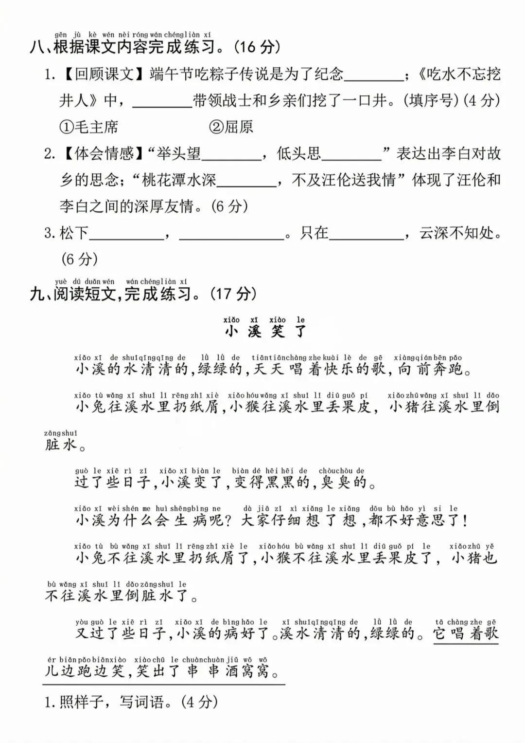考前必刷!一年级下册《语文期中试卷5套》|完整电子版可打印 第12张