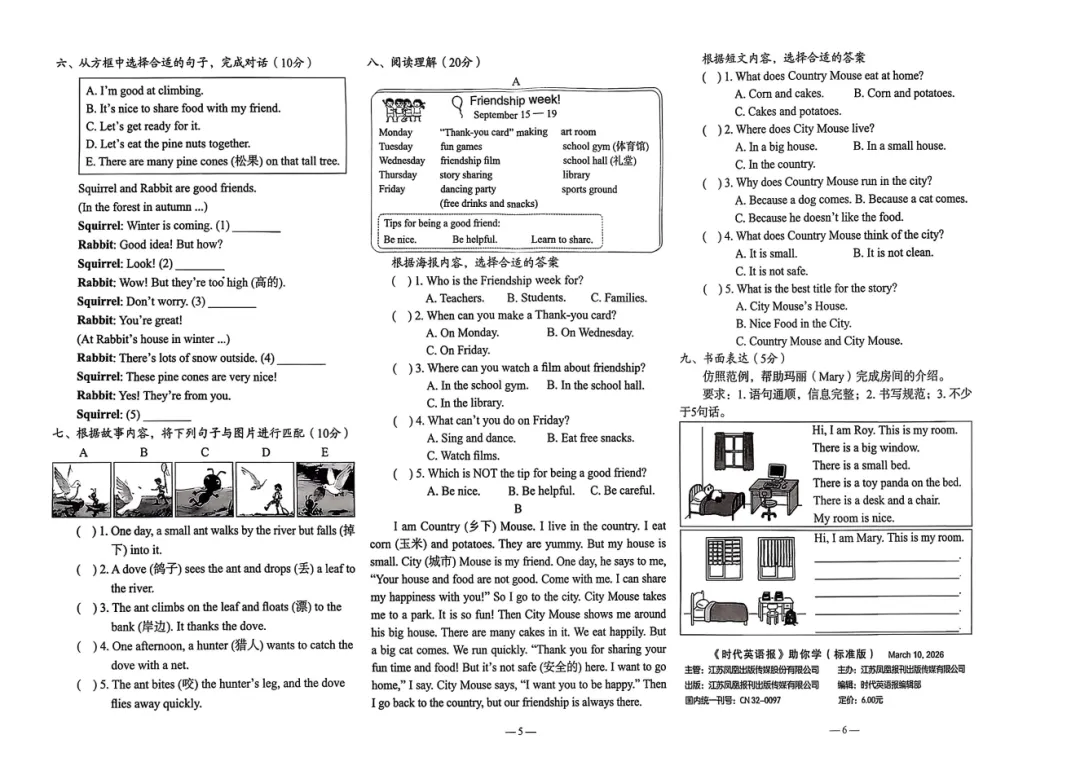 26春《时代英语报配套试卷》标准版+进阶版,英语译林版3-6年级下册 第3张 26春《时代英语报配套试卷》标准版+进阶版,英语译林版3-6年级下册 第3张