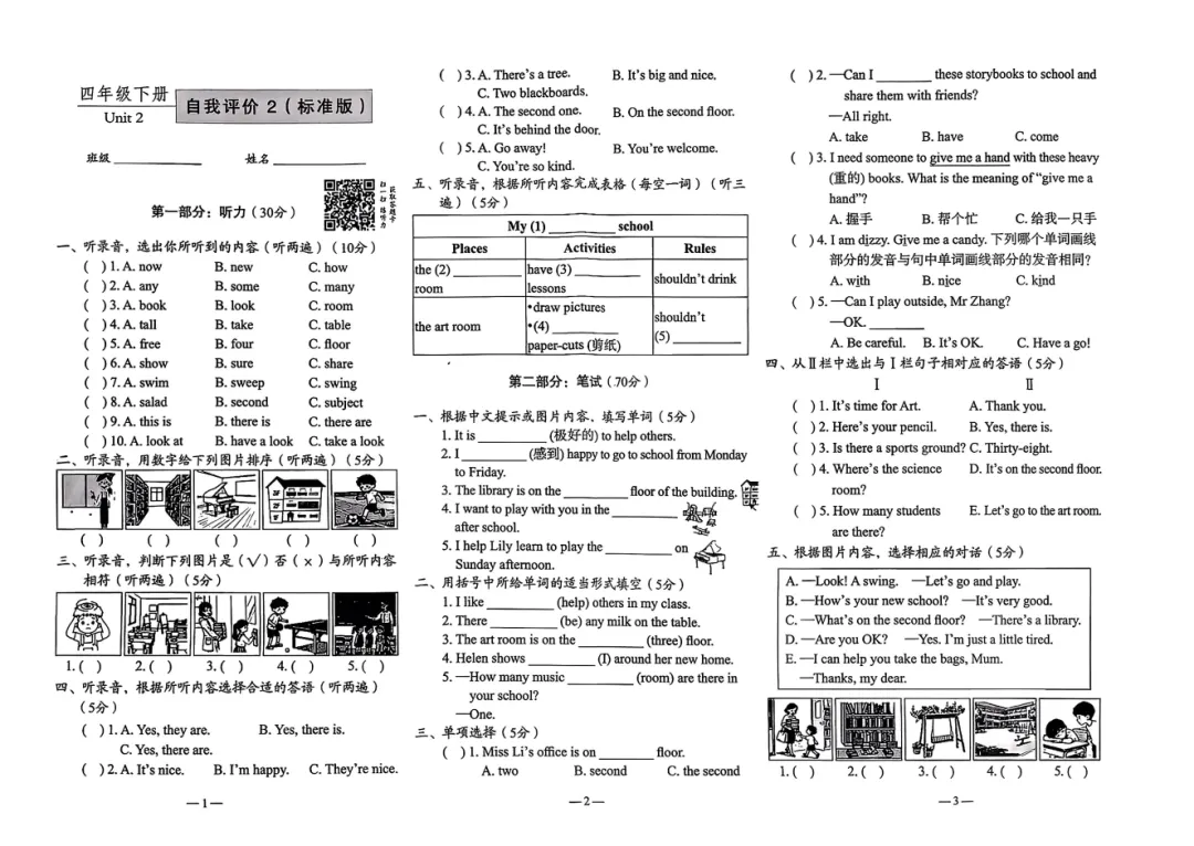 26春《时代英语报配套试卷》标准版+进阶版,英语译林版3-6年级下册 第4张 26春《时代英语报配套试卷》标准版+进阶版,英语译林版3-6年级下册 第4张