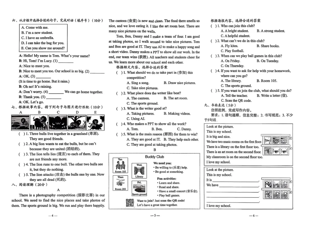 26春《时代英语报配套试卷》标准版+进阶版,英语译林版3-6年级下册 第5张 26春《时代英语报配套试卷》标准版+进阶版,英语译林版3-6年级下册 第5张