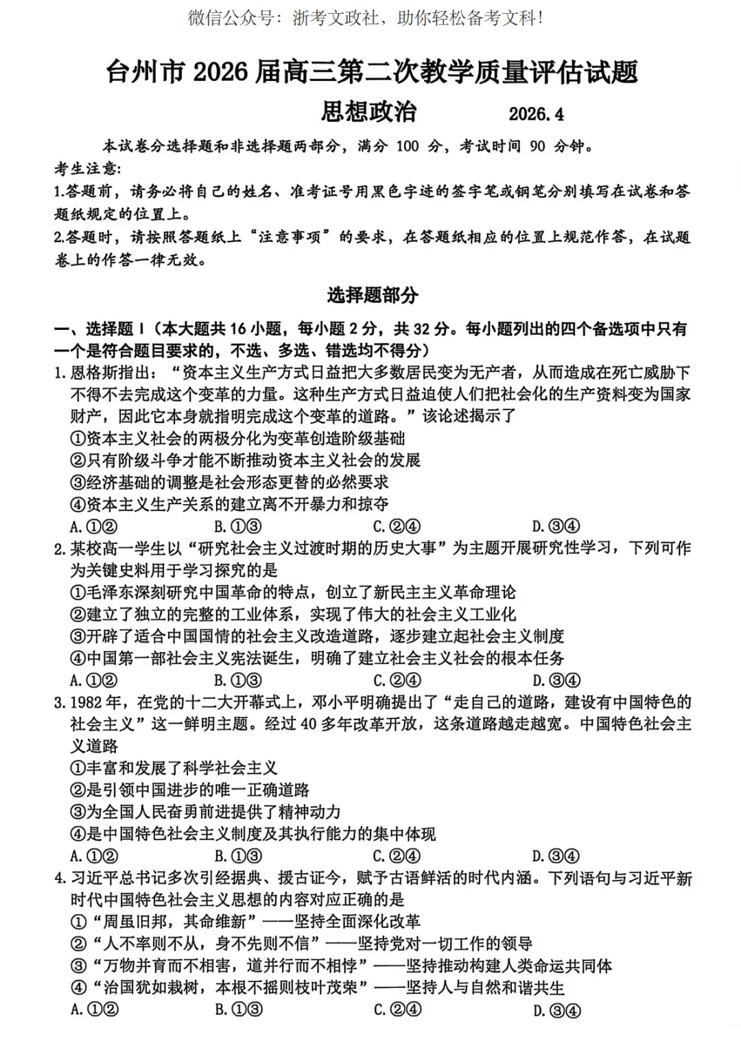 2026年4月台州二模试卷、答案与解析 第1张 2026年4月台州二模试卷、答案与解析 第1张