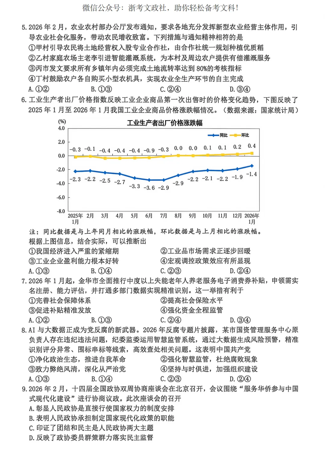 2026年4月台州二模试卷、答案与解析 第2张 2026年4月台州二模试卷、答案与解析 第2张