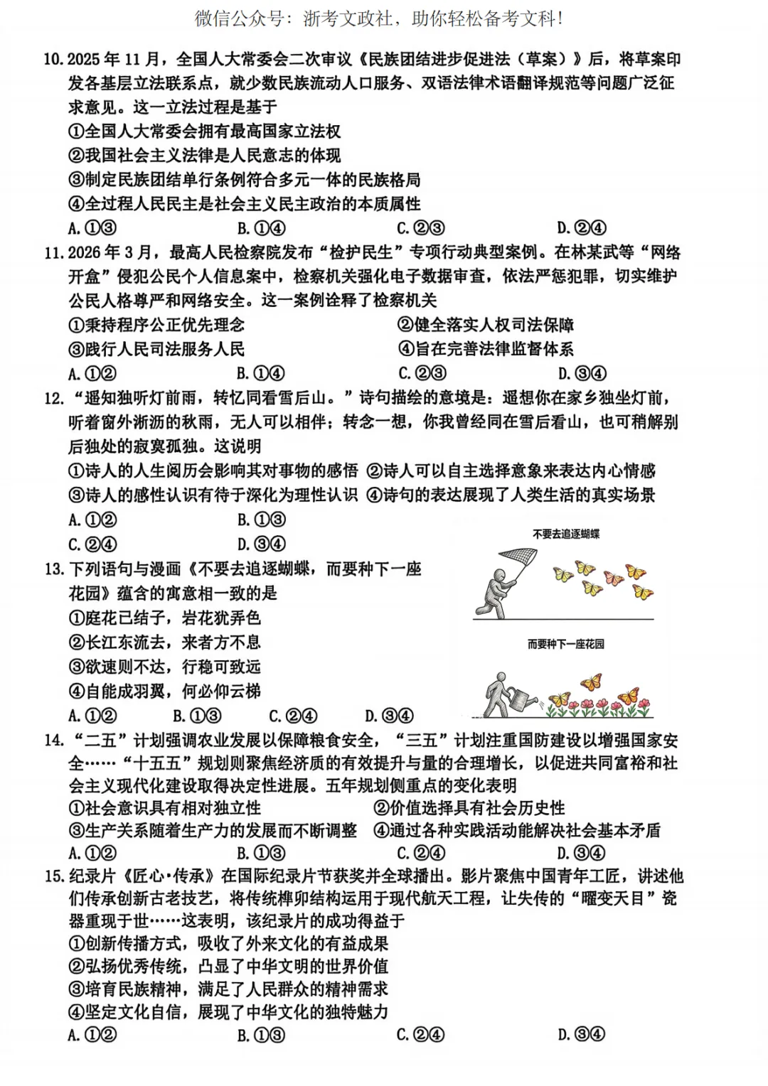 2026年4月台州二模试卷、答案与解析 第3张 2026年4月台州二模试卷、答案与解析 第3张