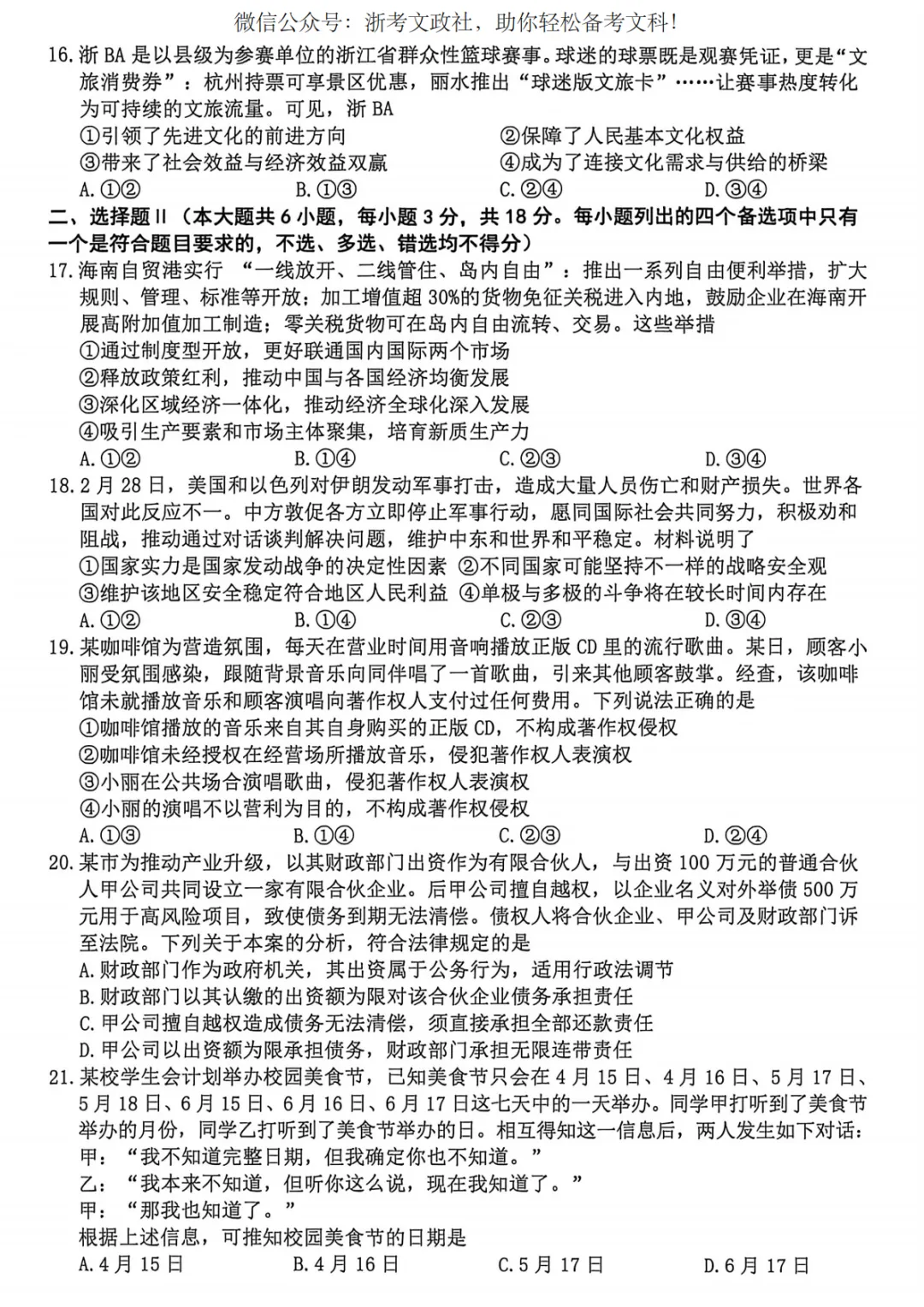 2026年4月台州二模试卷、答案与解析 第4张 2026年4月台州二模试卷、答案与解析 第4张