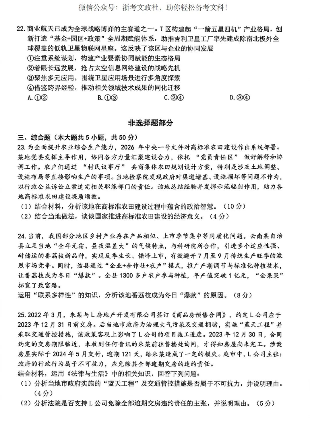 2026年4月台州二模试卷、答案与解析 第5张 2026年4月台州二模试卷、答案与解析 第5张