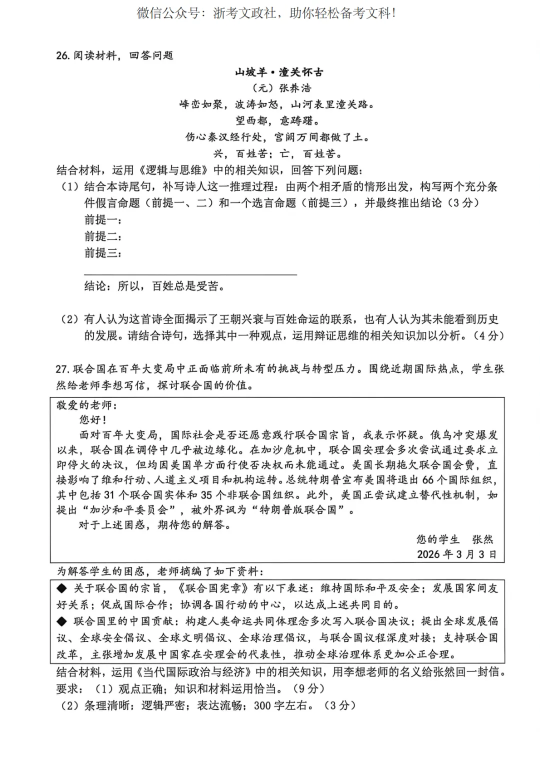2026年4月台州二模试卷、答案与解析 第6张 2026年4月台州二模试卷、答案与解析 第6张