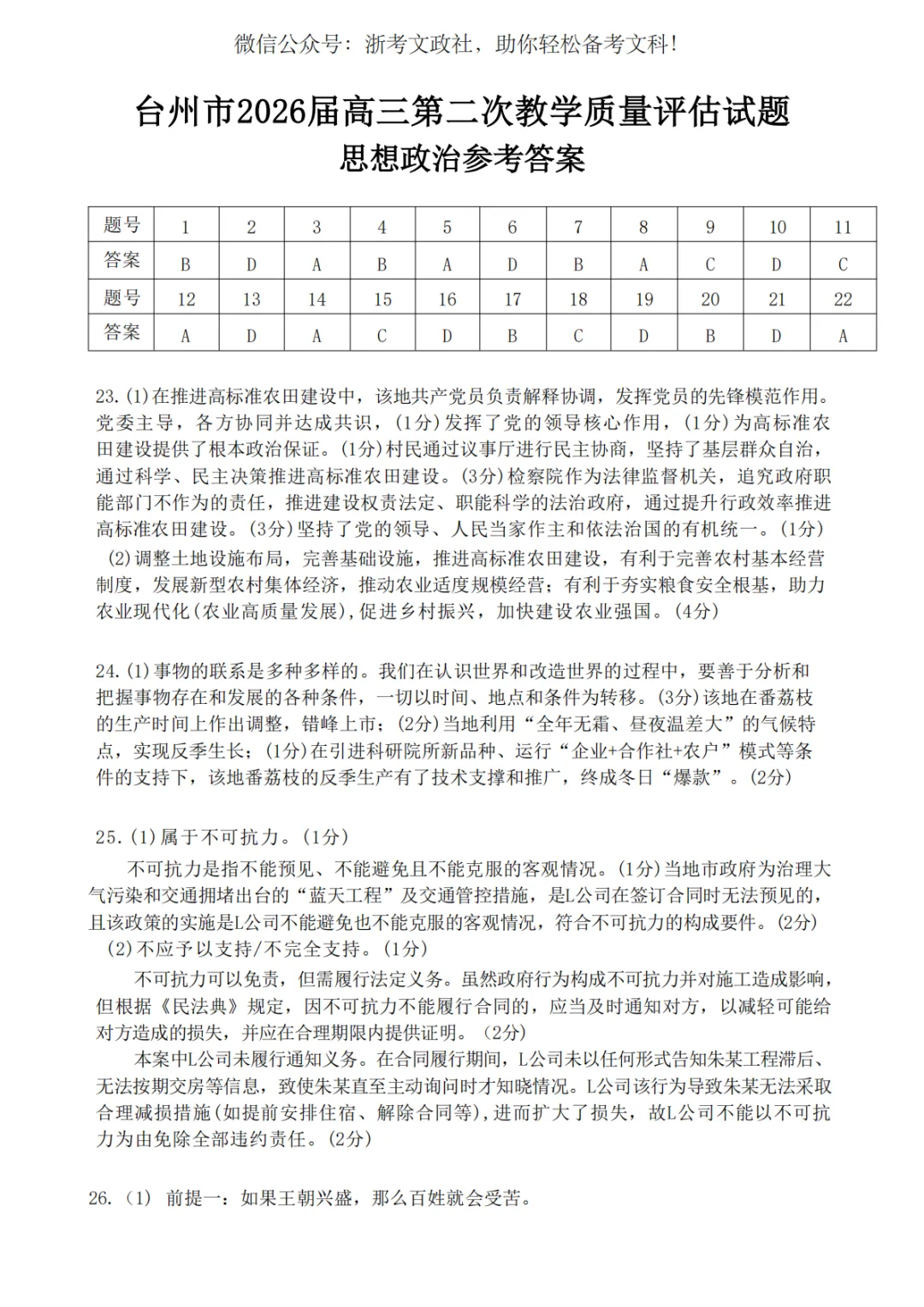 2026年4月台州二模试卷、答案与解析 第7张 2026年4月台州二模试卷、答案与解析 第7张