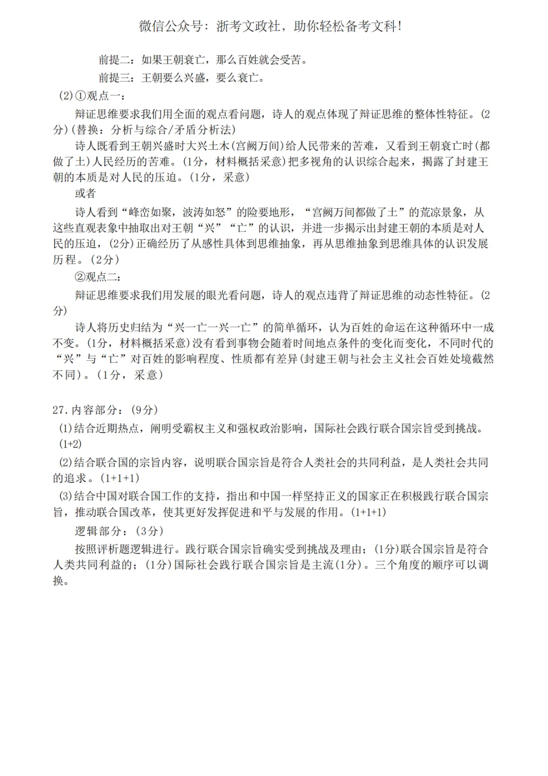 2026年4月台州二模试卷、答案与解析 第8张 2026年4月台州二模试卷、答案与解析 第8张