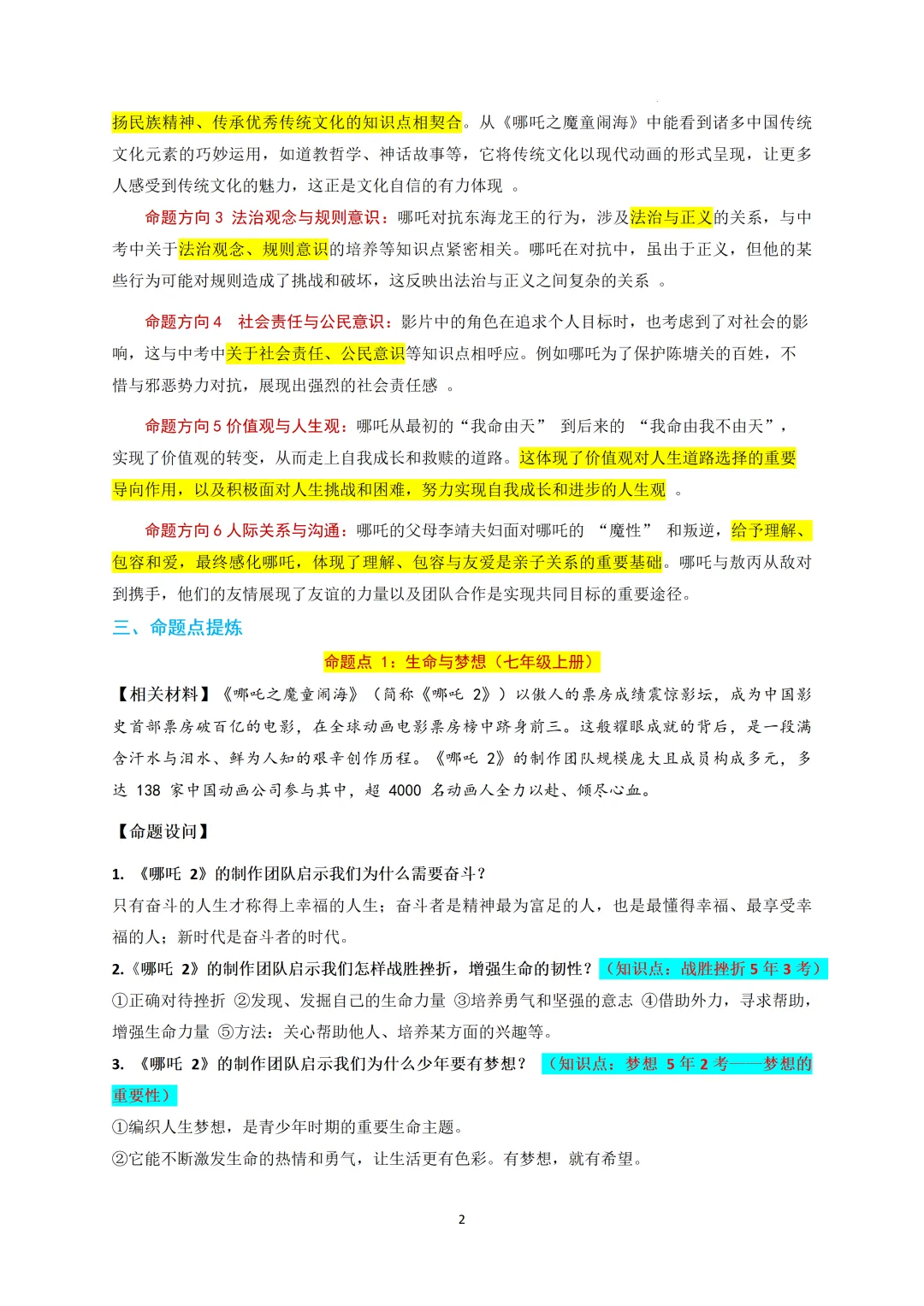 中考道法时政热-电影《哪吒2》火爆全球 第2张