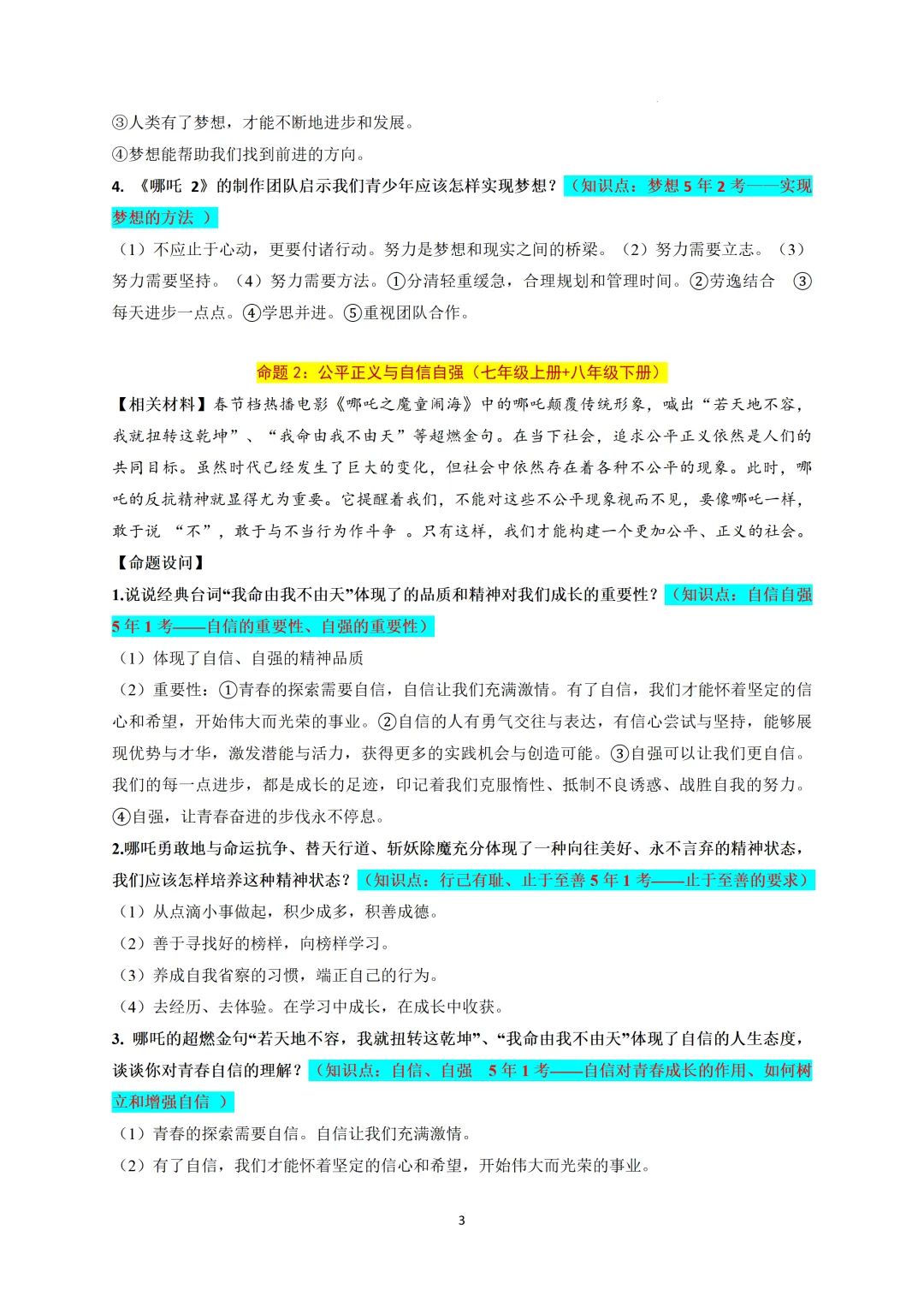 中考道法时政热-电影《哪吒2》火爆全球 第3张