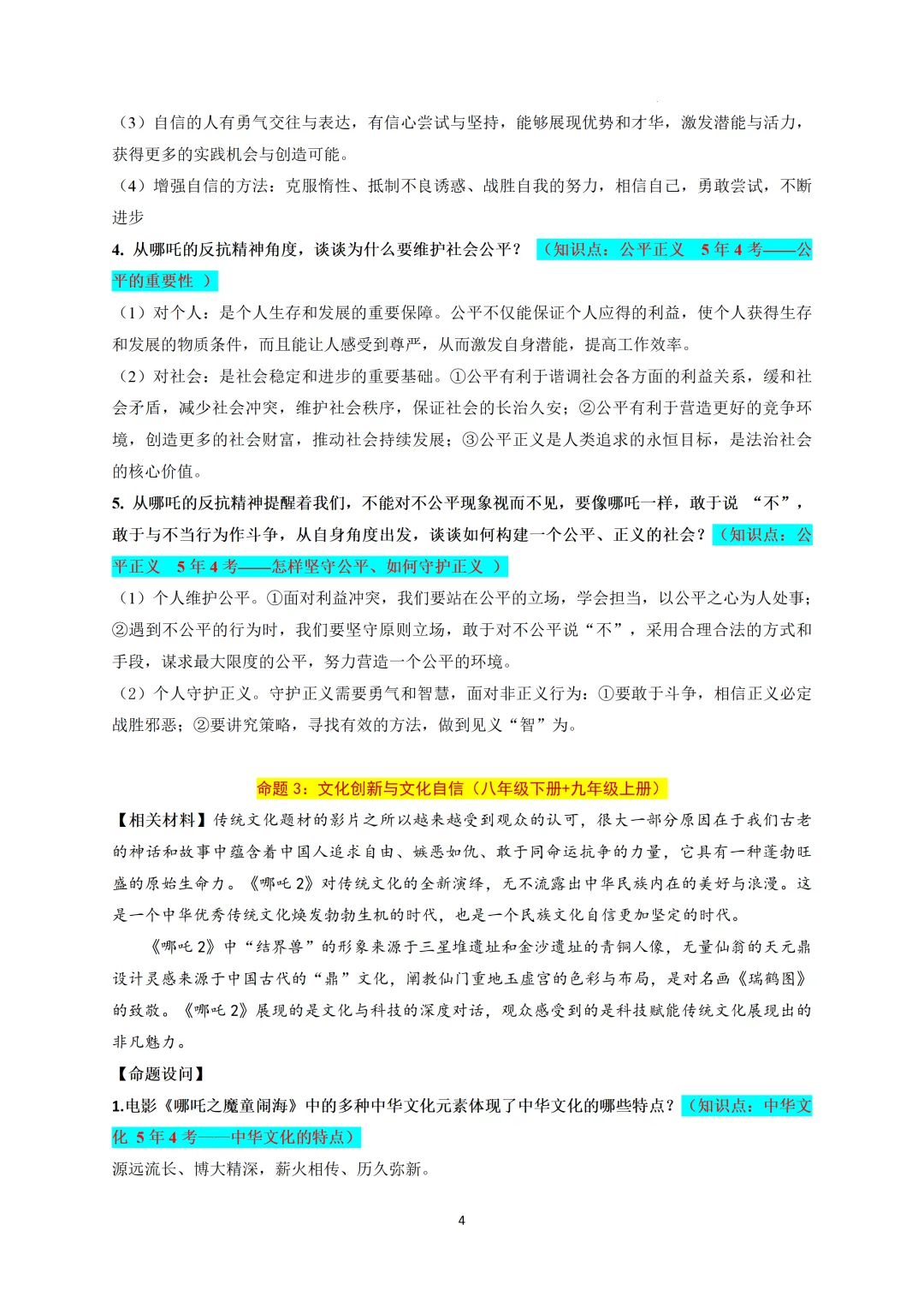 中考道法时政热-电影《哪吒2》火爆全球 第4张