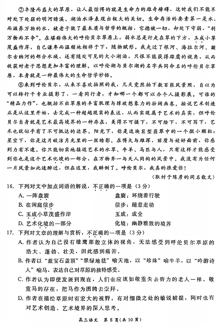 2026年北京高考高三一模东城语文试卷及官方答案 第8张