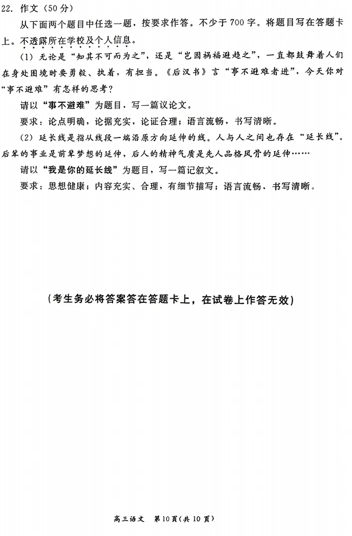 2026年北京高考高三一模东城语文试卷及官方答案 第10张