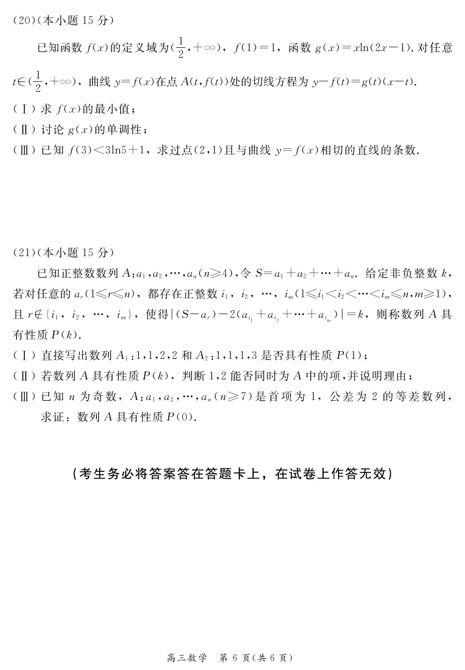 2026年北京高考高三一模东城数学试卷及官方答案 第6张
