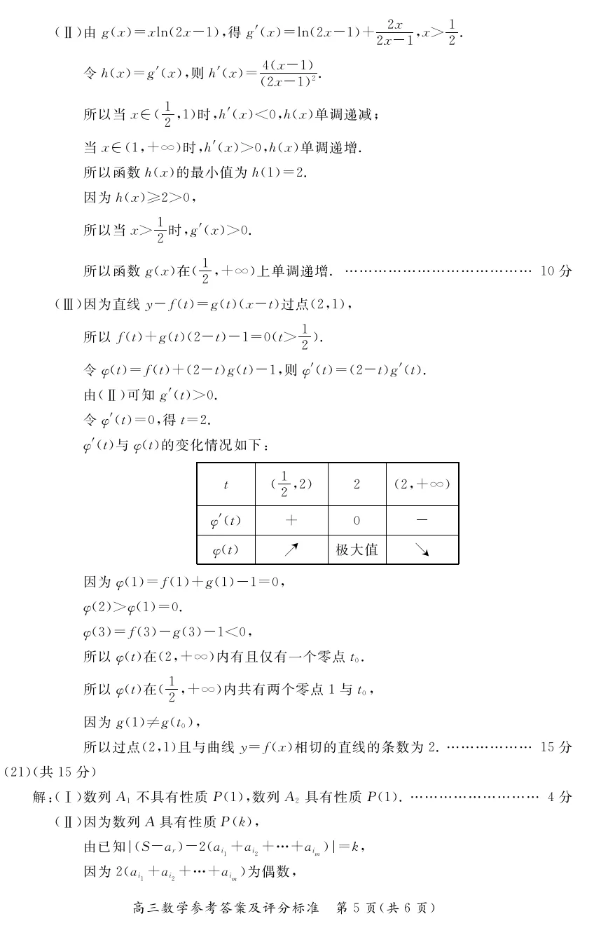 2026年北京高考高三一模东城数学试卷及官方答案 第11张