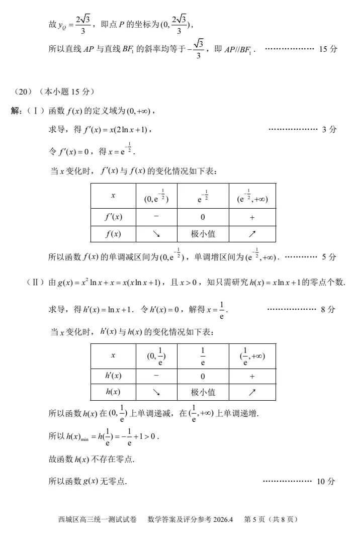 2026年北京高考高三一模西城数学试卷及官方答案 第11张