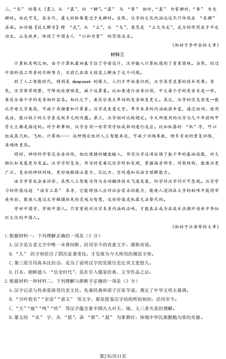 2026年北京高考高三一模丰台语文试卷及官方答案 第2张