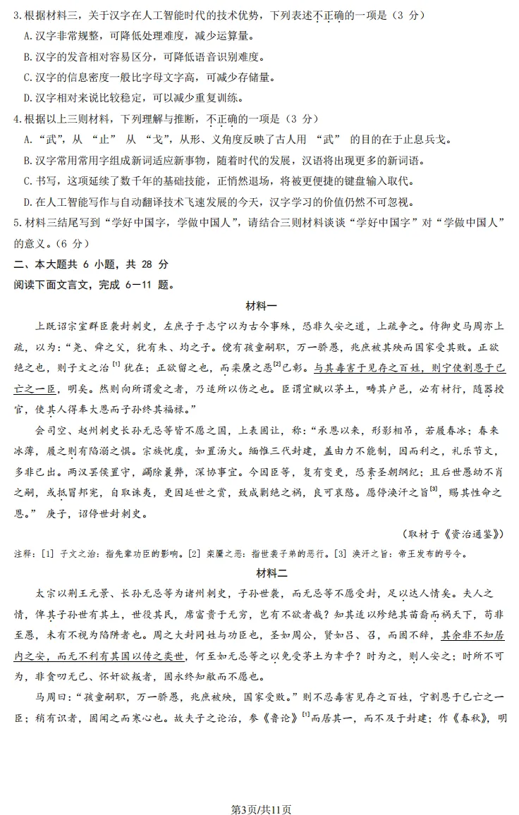 2026年北京高考高三一模丰台语文试卷及官方答案 第3张