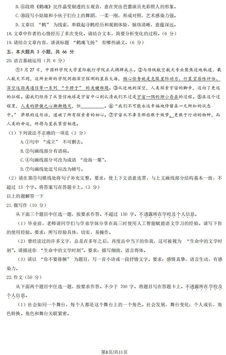 2026年北京高考高三一模丰台语文试卷及官方答案 第8张